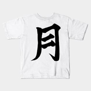 Japanese Moon Symbol Kids T-Shirt